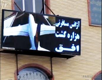 نمونه تابلو روان پروژه هزاره گشته افق میدان المپیک